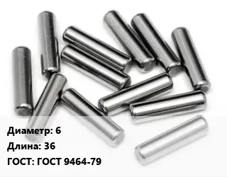 Штифт 6 L=36 ГОСТ: ГОСТ 9464-79